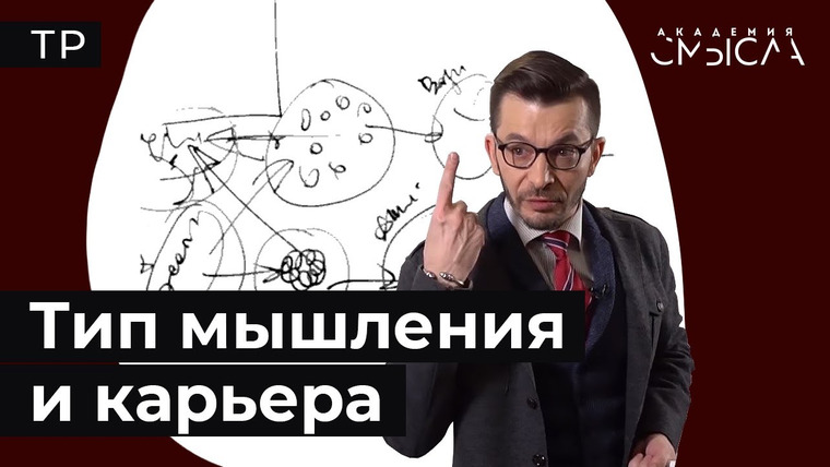 Андрей Курпатов — s04e06 — 3 стратегии карьеры: Бизнесмены, интеллектуалы и творцы