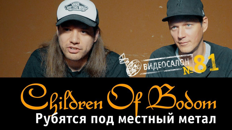 Видеосалон MAXIM — s01e81 — Русские клипы в глазницах Children of Bodom