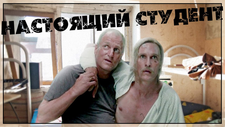 TheNafig (переозвучка) — s03e22 — Настоящий студент