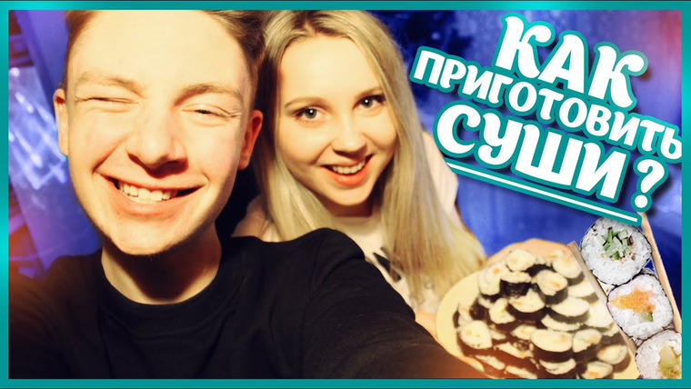 Дима Ермузевич — s2015e05 — ГОТОВИМ СУШИ ДОМА // COOKING // Дима Ермузевич