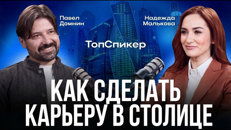 ТОПСПИКЕР — s04e04 — Секреты и советы от топ-менеджера МЕГИ Павла Домнина.