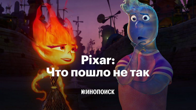 КиноПоиск — s09e05 — Почему Pixar перестала удивлять