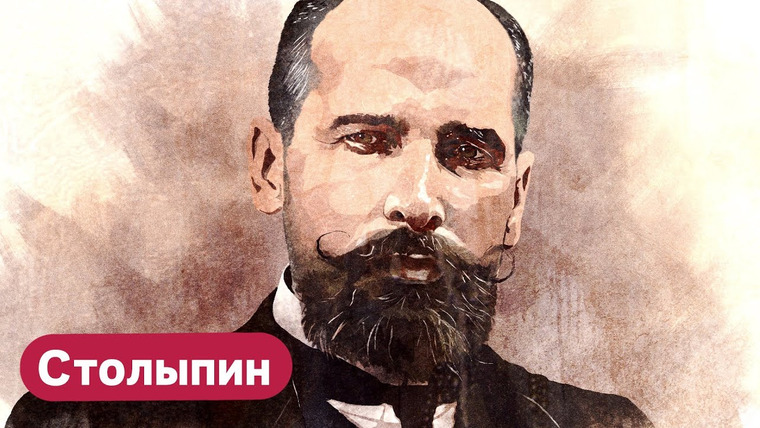 Максим Кац — s03e133 — Столыпин. Премьер-реформатор Российской империи