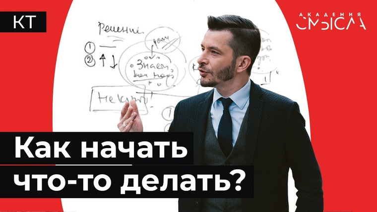 Андрей Курпатов — s03e25 — Как совершить подвиг? Лайфхак.