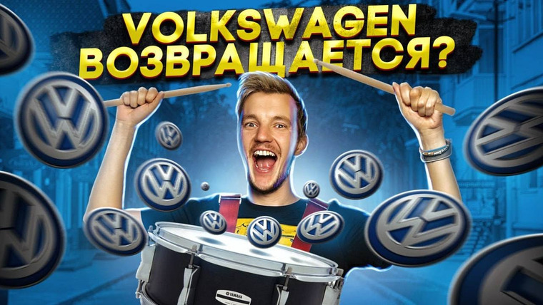 Асафьев. Жизнь — s07e57 — Volkswagen возвращается?