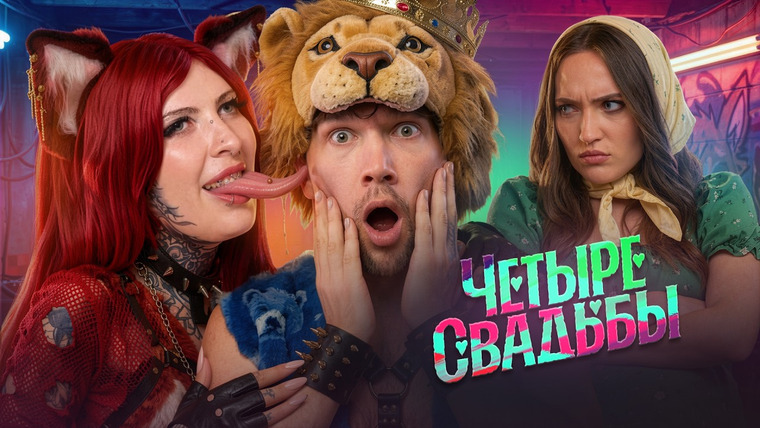 ПРИЯТНЫЙ ИЛЬДАР — s12e17 — СОЛЕВОЙ КВАДРОБЕР VS БЛОГЕР С ПРИВЕТОМ - ЧЕТЫРЕ СВАДЬБЫ