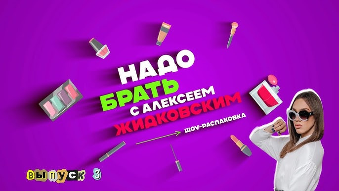 Надо брать — s01e03 — Выпуск 3