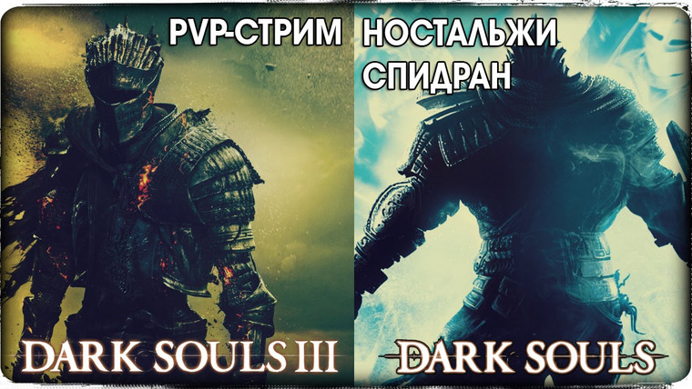BlackSilverUFA — s2016e26 — Dark Souls 3 — PVP со зрителями