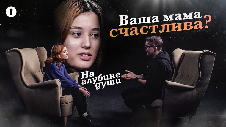 Секреты — s03e41 — Дети и подростки отвечают на вопросы психолога: ваша мама счастлива? | Секреты