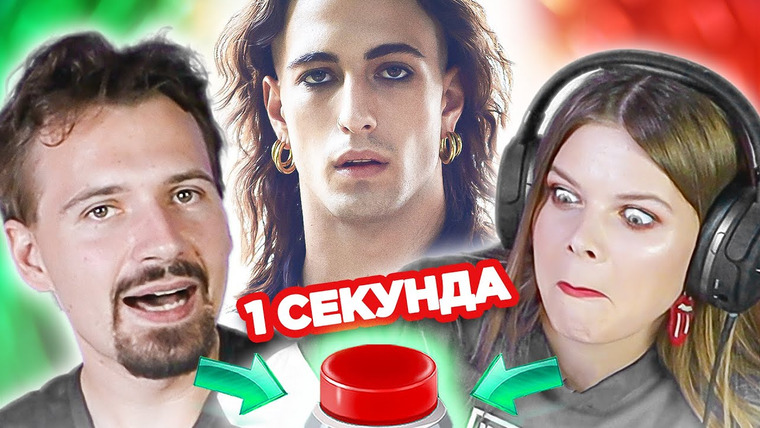 ОВОЩЕВОЗ — s04e56 — УГАДАЙ ПЕСНЮ за 1 секунду / итальянские исполнители / Maneskin и другие