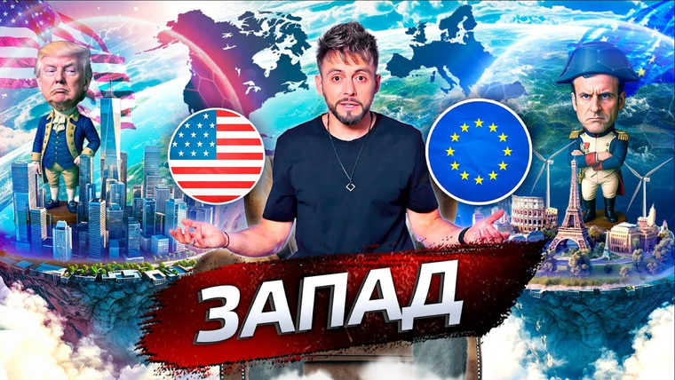 Послезавтра — s05e06 — Запад. Правила силы @posle_zavtra