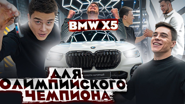 Brooklands — s02e16 — Никита Нагорный и его Призовой BMW X5 — Чемпионы выбирают Brooklands!