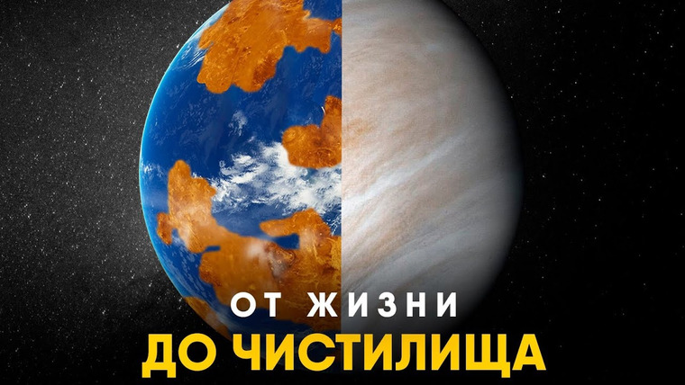Spacehub — s04e20 — История Венеры за 10 минут. От Земли 2.0 до Ада.