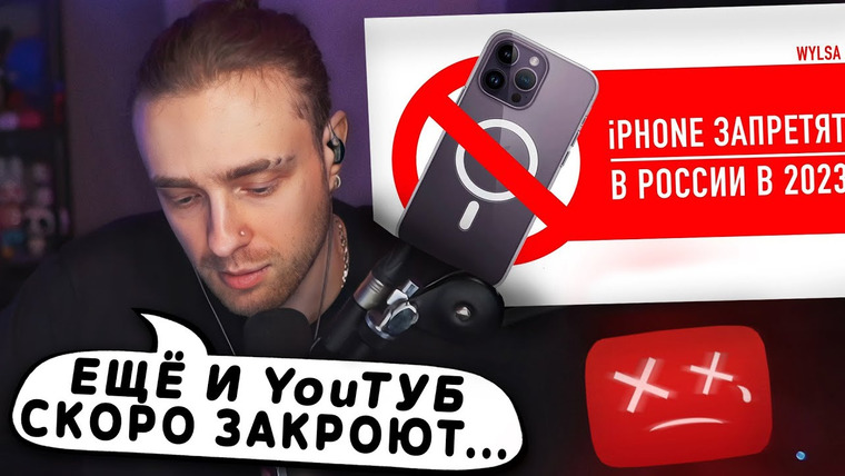 Kreed Live — s2023e06 — Реакция Егора Крида на Wylsa Pro: в России в 2023 запретят iPhone!
