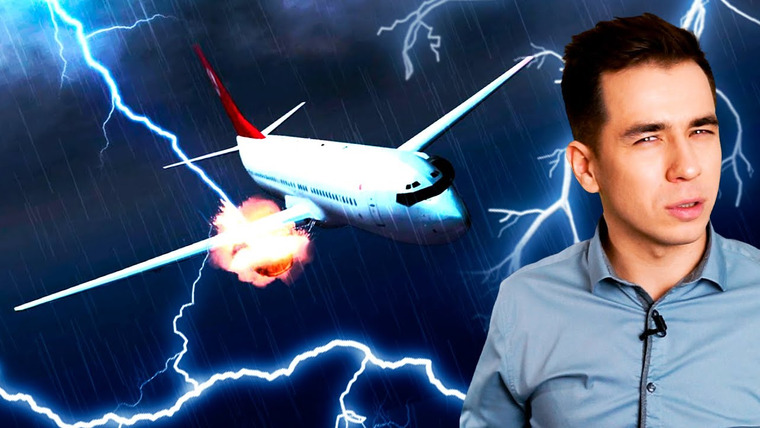 Физика от Побединского — s05e06 — Что, если молния ударит в самолет?