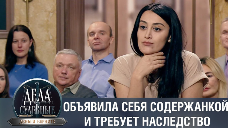 Дела судебные — s01e44 — Дела судебные с Дмитрием Агрисом. Деньги верните!