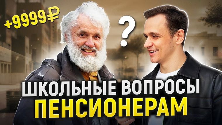 VEKSHITO — s07e24 — САМЫЙ УМНЫЙ ПЕНСИОНЕР / Пенсионеры отвечают на школьные вопросы