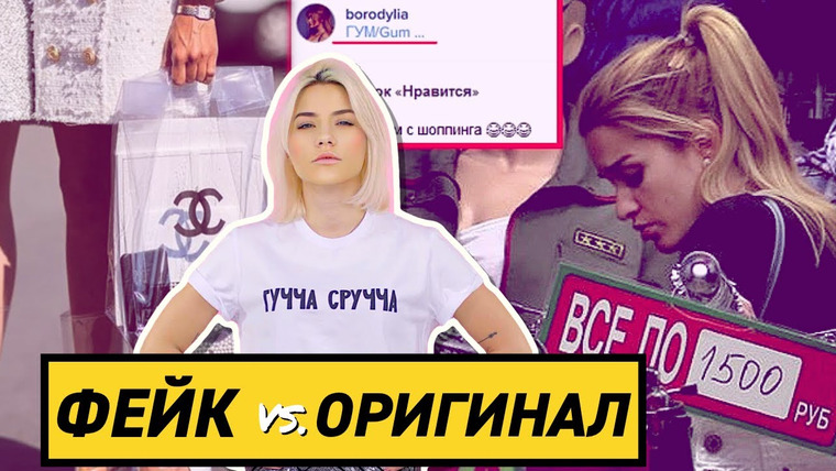 Катя Конасова — s04e37 — ФЕЙК ИЛИ ОРИГИНАЛ | Паль в метро и на звездах