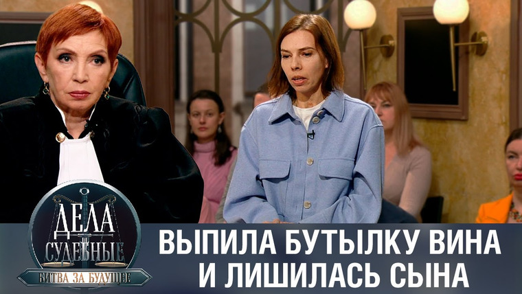 Дела судебные — s02e99 — Дела судебные с Алисой Туровой. Битва за будущее
