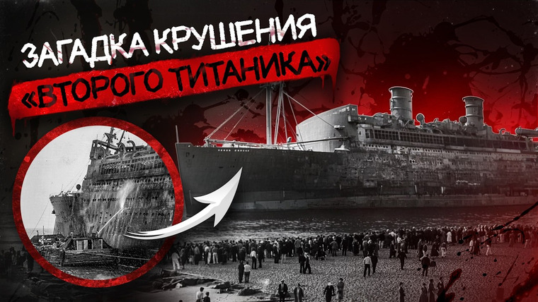 ПопКульт — s03e05 — ЛЮДИ ГОРЕЛИ ЗАЖИВО - почему затонул "второй Титаник"?