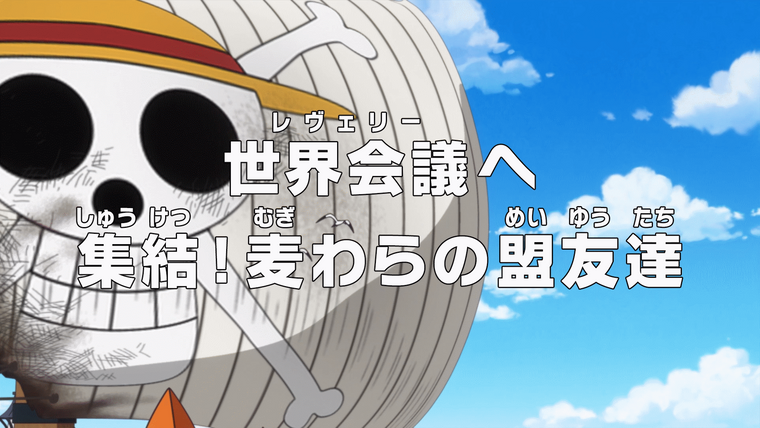 One Piece (JP) — s19e879 — To the Levely — The Straw Hats' Sworn Allies Come Together
