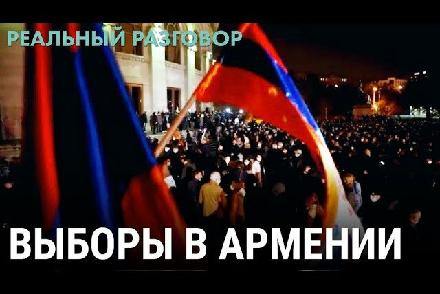 Реальный разговор — s05e20 — Выборы в Армении