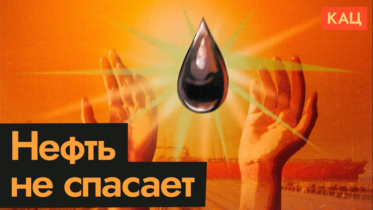 Максим Кац — s06e296 — Рупия — «надёжная» валюта российской экономики