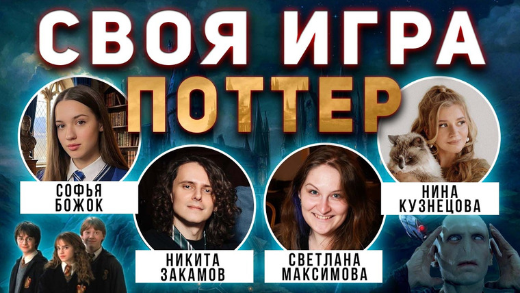 Мозги Пони — s04e02 — СВОЯ ИГРА "ГАРРИ ПОТТЕР 14" ⚡️👨🎓 Тематический домашний квиз