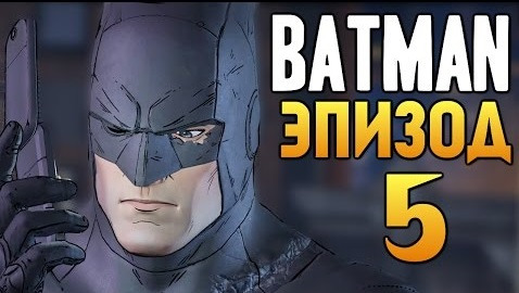TheBrainDit — s06e1075 — Batman: The Telltale Series - Эпизод 5 - Город Света (ФИНАЛ)