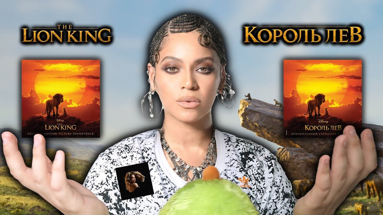 РАМУЗЫКА — s04e52 — The Lion King VS Король Лев (2019) - КАКОЙ САУНДТРЕК ЛУЧШЕ? ПОЛНЫЙ РАЗБОР