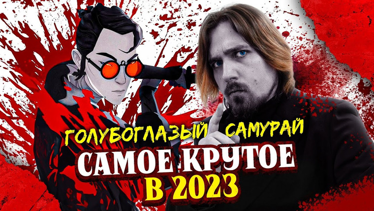 КиноБлог OPTIMISSTER — s12e21 — Голубоглазый Самурай (Blue Eye Samurai) — лучший сериал 2023