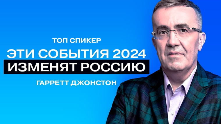ТОПСПИКЕР — s02e12 — «Россия стала 4-ой экономикой в мире, обогнав Японию», Гарретт Джонстон.