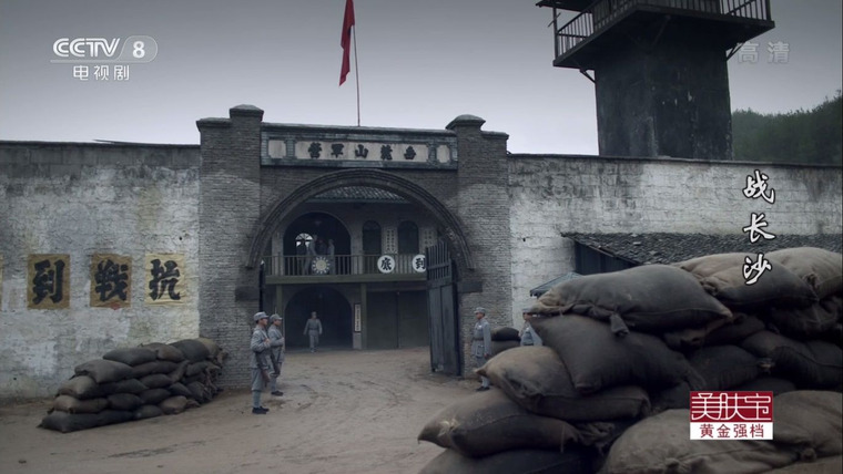 Battle of Changsha — s01e15 — Episode 15