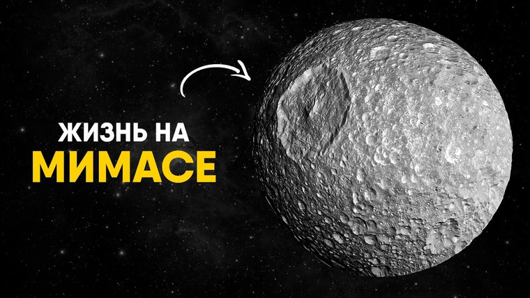 Spacehub — s04e05 — На спутнике Сатурна найдена Вода! И жизнь?