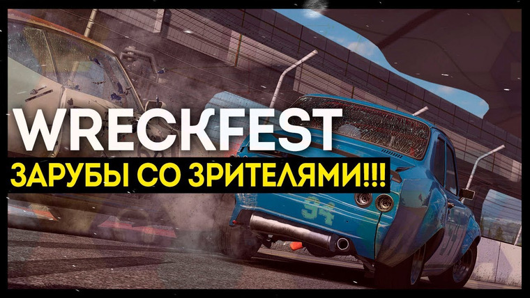 Игровой Канал Блэка — s2018e142 — Wreckfest #1