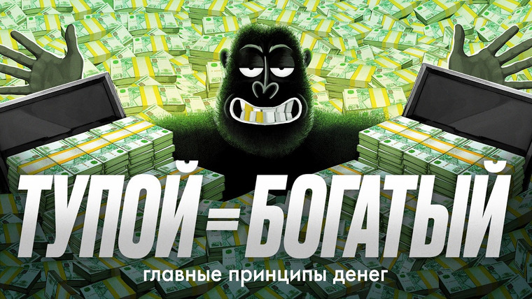 амоБлог — s06e11 — 5 принципов ДЕНЕГ / амоБлог