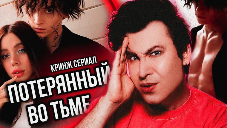 Anthony Uly — s2024e07 — ПОТЕРЯННЫЙ ВО ТЬМЕ 🤡❌ ЗАЧЕМ ОНИ СНИМАЮТ ЭТОТ КРИНЖ? РЕАКЦИЯ НА СЕРИАЛ ЛИИ СТЕФФИ И АЛЛЕН ДУЭЛЬ