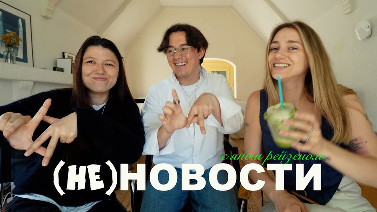 SEVENTEENINE — s2025e09 — (не)новости w/ Ян Рейзен. как попасть на MET GALA и встретить всех селебрити США
