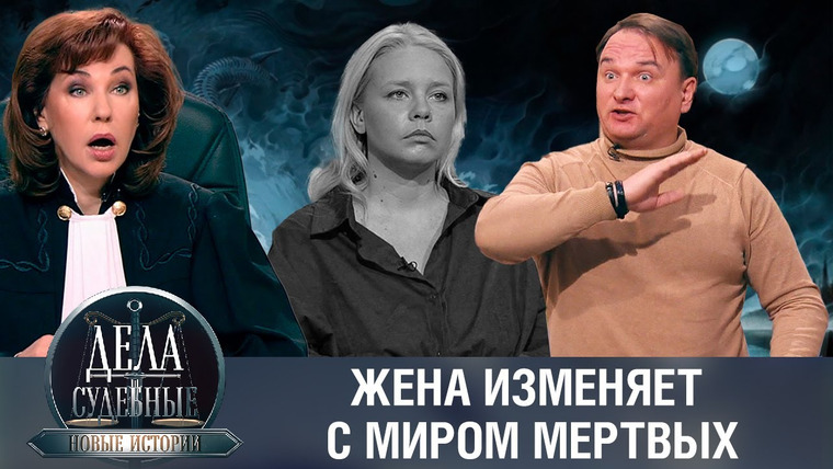 Дела судебные — s02e95 — Дела судебные с Еленой Кутьиной. Новые истории