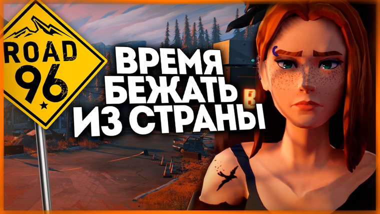 TheBrainDit — s11e344 — Я СБЕЖАЛ ЧЕРЕЗ ГРАНИЦУ! (ФИНАЛ ИГРЫ) ● ROAD 96 #2