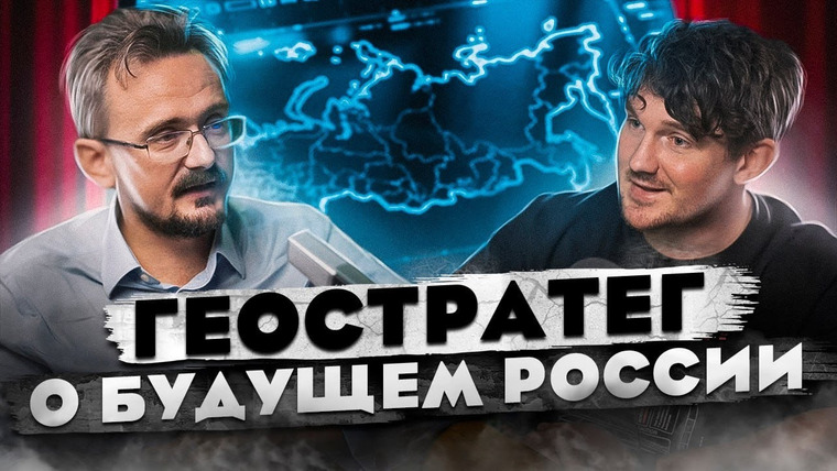 Ай, Как Просто! — s08e74 — АРМАГЕДДОН ИЛИ РОСТ? — ГЕОСТРАТЕГ О БУДУЩЕМ РОССИИ