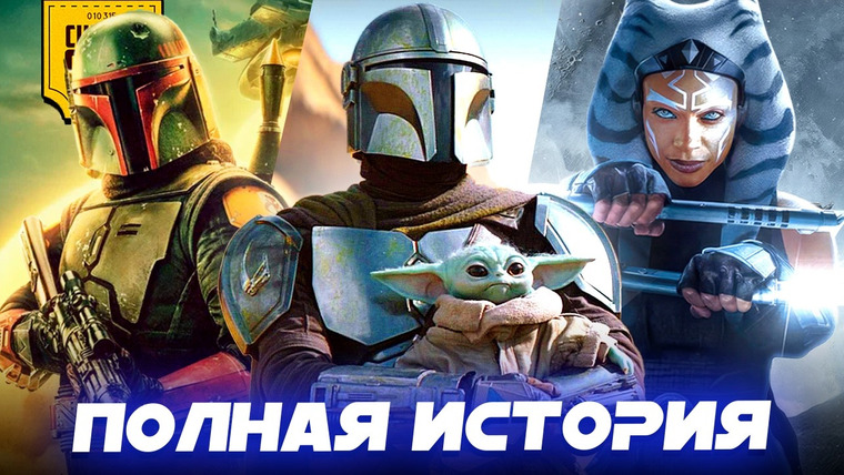 Cut The Crap — s2026e17 — Посмотри это перед МАНДАЛОРЦЕМ и ГРОГУ
