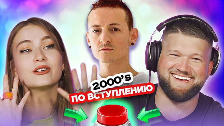 ОВОЩЕВОЗ — s07e29 — УГАДАЙ ПЕСНЮ за 1 секунду по ВСТУПЛЕНИЮ / хиты 2000х