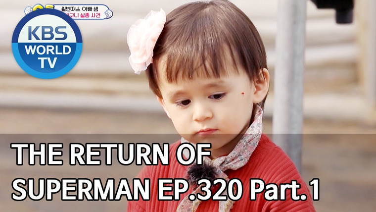 The Return of Superman — s2020e320 — I'll Go to You When the Weather Is Fine
