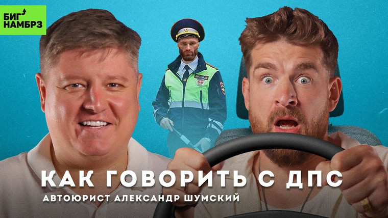 Сережа и микрофон. Подкаст — s06e19 — Подставы на дорогах | АВТОЮРИСТ АЛЕКСАНДР ШУМСКИЙ
