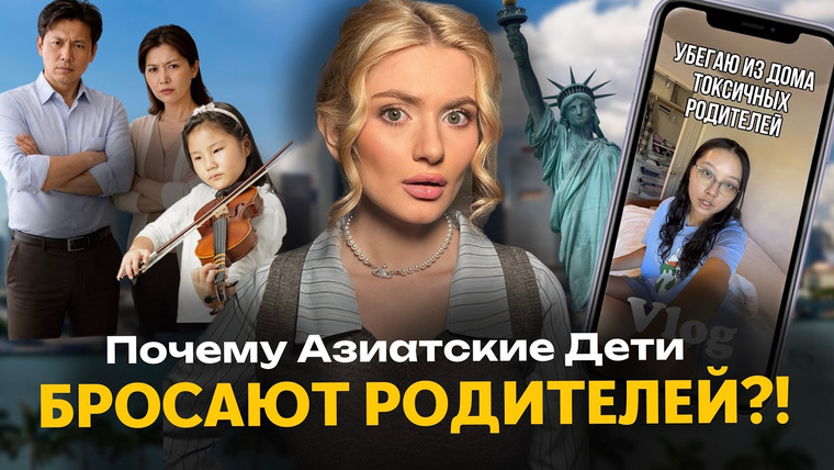 Anna Morrissey — s03e03 — Почему дети азиатских мигрантов в Америке перестают общаться с родителями.