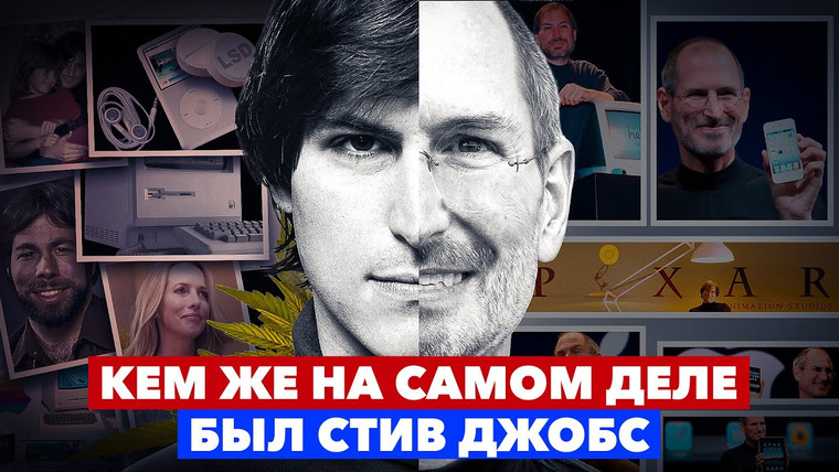 Основатели — s03e10 — СТИВ ДЖОБС: КЕМ ОН БЫЛ НА САМОМ ДЕЛЕ? ЧЕСТНАЯ БИОГРАФИЯ. ОСНОВАТЕЛИ
