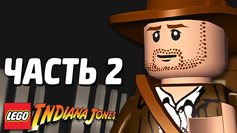 Qewbite — s04e26 — LEGO Indiana Jones Прохождение — Часть 2 — ГИМАЛАИ
