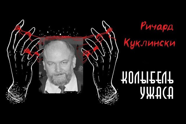Faust21century — s08e18 — Ричард Куклински | Iceman | Ледяной человек | Колыбель Ужаса