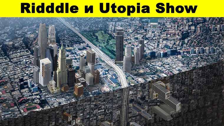 Ridddle — s02e23 — Какой формы Земля на самом деле? (Utopia Show)